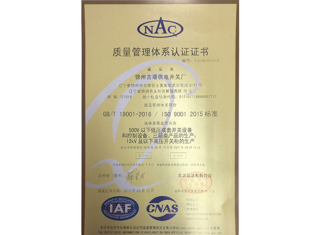 开关厂9000证书