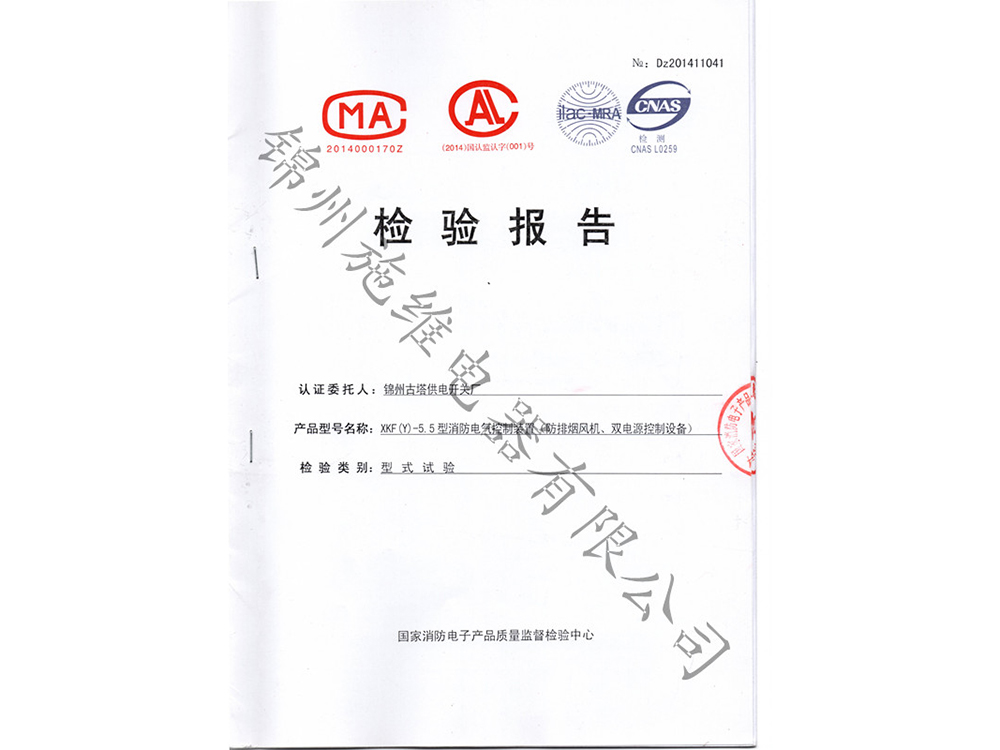 防排烟风机检验报告