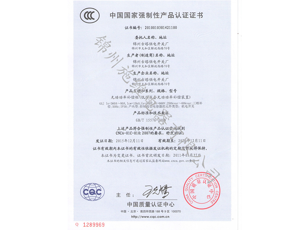 无功功率补偿柜