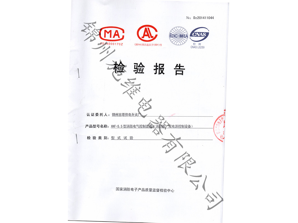 消防泵检验报告